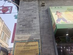 -吴裕泰茶庄(前门大街店)