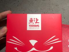 -鱼上·烤鱼(万象城店)