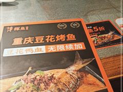 -探鱼·鲜青椒爽麻烤鱼(西南商都店)