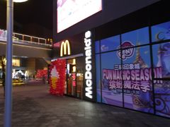 -麦当劳(新达汇三林店)