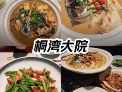 -桐湾大院·桐庐菜(滨江店)
