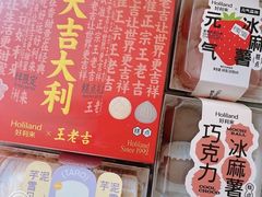 -好利来(第五郡店)