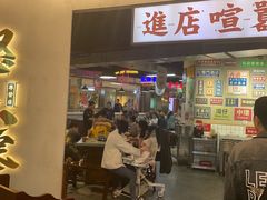 -怒火八零串串火锅(大渡口新天泽店)