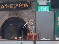 -黑窑厂糖油饼烤鸭·清真菜(旗舰店)