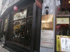 门面-皇饭儿·王润兴酒楼(河坊街店)