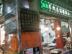 -刘纪孝腊牛羊肉(北广济街店)