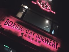 -Boxing Cat Brewery拳击猫精酿啤酒馆(永福店)