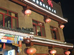 -宛平李记火锅(东关街店)