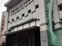 -中国京杭大运河博物馆