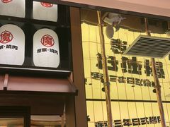 -永旺梦乐城(经开店)