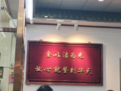 -护国寺小吃(地安门店)