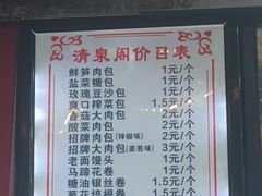 -清泉阁包子铺(中山路店)