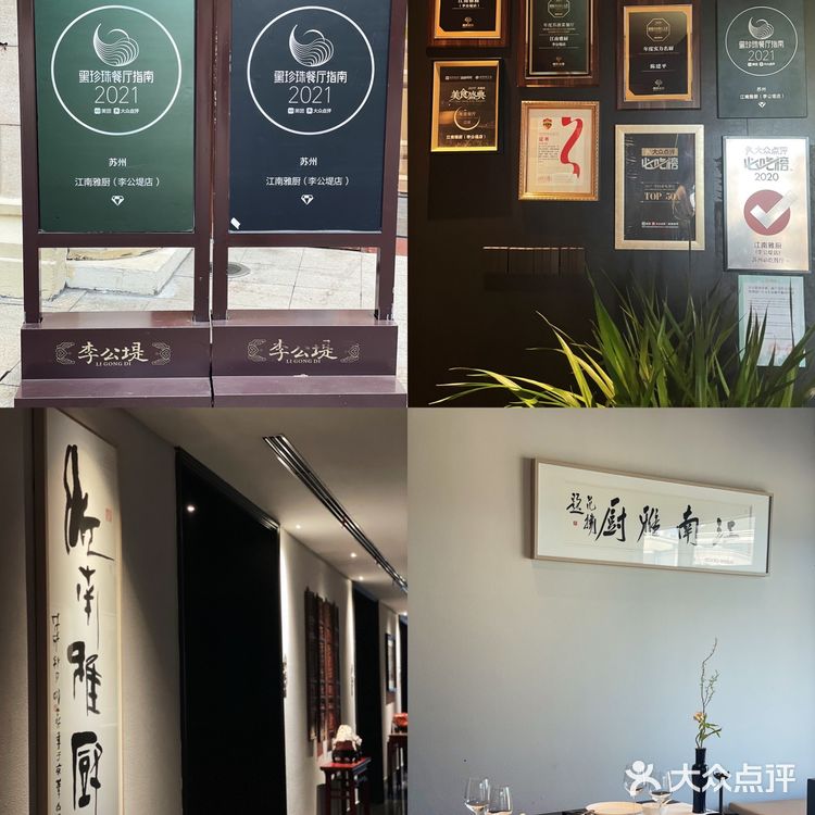苏州探店 | 米其林黑珍珠一钻餐厅⭐江南苏式风情
