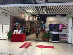 门面-舊街坊茶楼(市二宫店)