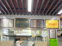 -清真蒋有记(老门东店)