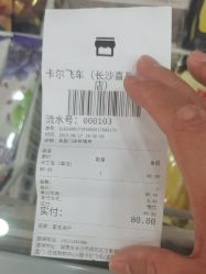 -卡尔飞车(长沙喜盈门范城店)