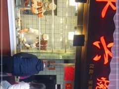 -永兴烧腊