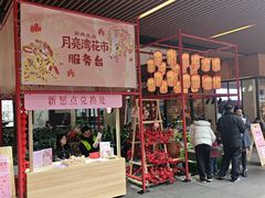 -瑞虹新天地月亮湾