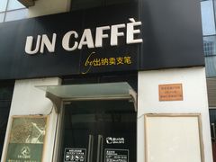 门面-UN CAFFE(五角场店)