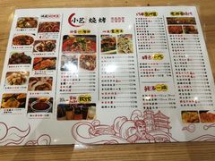 菜单-小艺烧烤(曲江店)