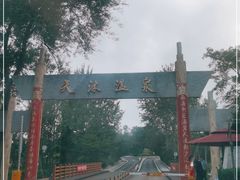 -威海天沐度假区温泉