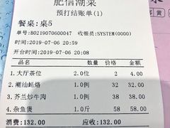 账单-肥信潮菜(科新路店)