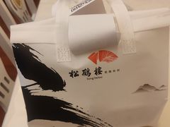 -松鹤楼(狮山永利广场店)