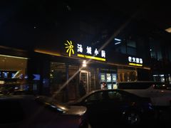 门面-汤城小厨•粤菜•靓汤(金宝街店)