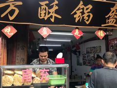 门面-小陈方酥锅盔(古城总店)
