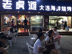 -老虎滩大连海鲜烧烤(建邺云锦路总店)