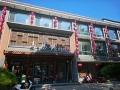 -高玛纳驴肉火烧(河间总店)