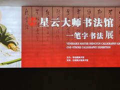 -李自健美术馆