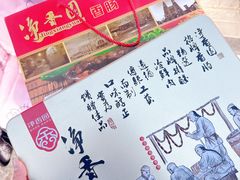 -净香园熟肉(北坦总店)