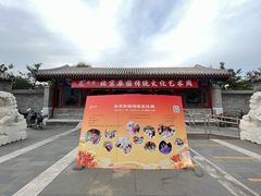 -西海子公园