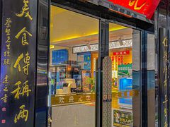 -裕兴记•蟹黄面馆(人民广场店)