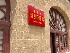 -延安杨家岭革命旧址
