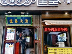 -建基泡馍·西安老字号·清真(永宁店)