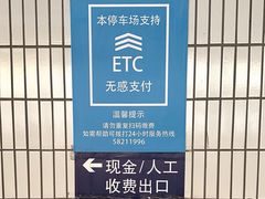 -富都滨江地下停车场