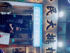 门面-小民大排档(光谷店)