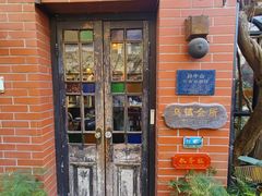 -古董花园(思南路42弄小区店)