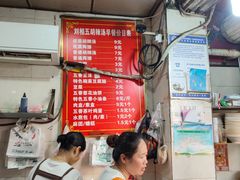 -逍遥镇刘相五胡辣汤豆沫馆(康复中街店)