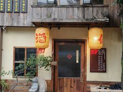 -锈场酒仙·潮粤小酒馆(鼓楼店)