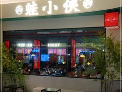 门面-蛙小侠(五象万象汇店)
