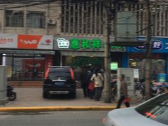 门面-惠和祥羊肉片(江都路店)