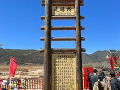 -泸沽湖国家级风景名胜区走婚桥