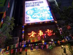 -老表记广西宵夜螺蛳鸭脚煲(西大店)