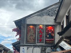 -大理床单厂艺术区