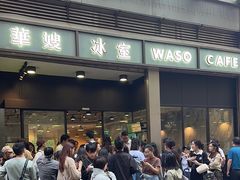 -华嫂冰室(尖沙咀店)