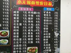 -小无锡面馆