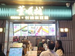 -董顺桃小粒臭豆腐(太平街一店)